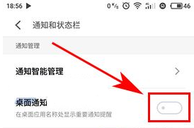 魅藍E2關閉桌面通知方法