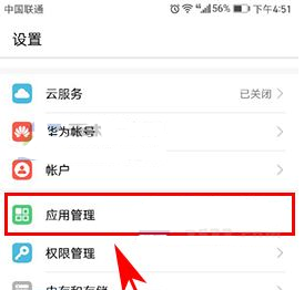 華為P10停用系統軟件的操作方法