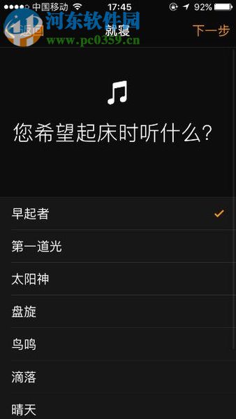 蘋果手機設置就寢提醒的方法