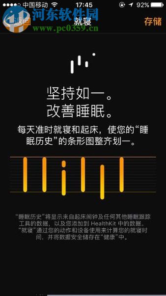 蘋果手機設置就寢提醒的方法