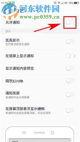 360 N5s應(yīng)用通知如何關(guān)閉?360 N5s應(yīng)用通知關(guān)閉教程