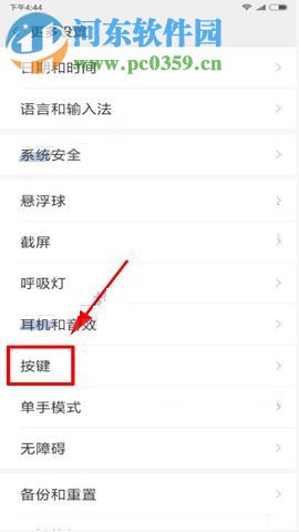 小米MIX2設置應用全屏運行的方法