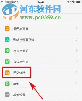 OPPO R11Plus開啟體感撥號的方法