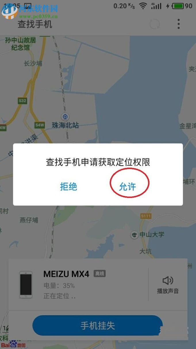 弄丟魅族手機(jī)后的找回方法
