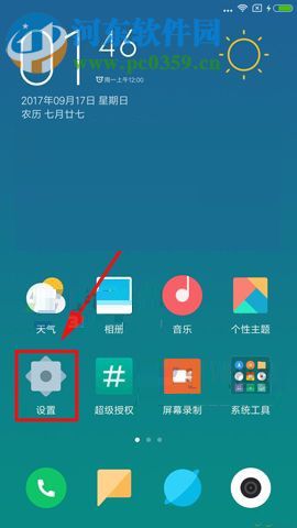 小米MIX2開啟顯示實時網速功能的方法
