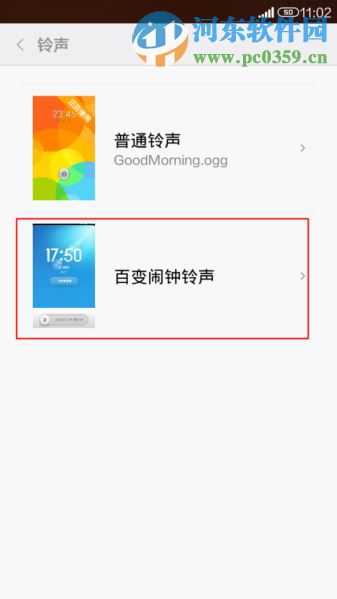 小米5手機設置百變鬧鐘的方法
