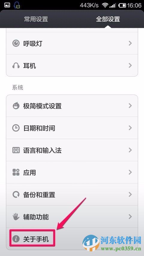 紅米note手機升級系統的方法