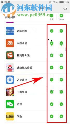 小米MIX2禁止應用后臺聯網的方法