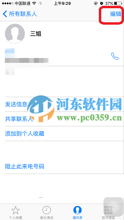 iphone5se怎么刪除聯系人？iphone5se刪除聯系人的方法