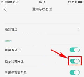OPPO R11Plus開啟顯示實(shí)時(shí)網(wǎng)速的方法教程