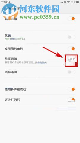 小米MIX2開啟應用懸浮通知的圖文教程