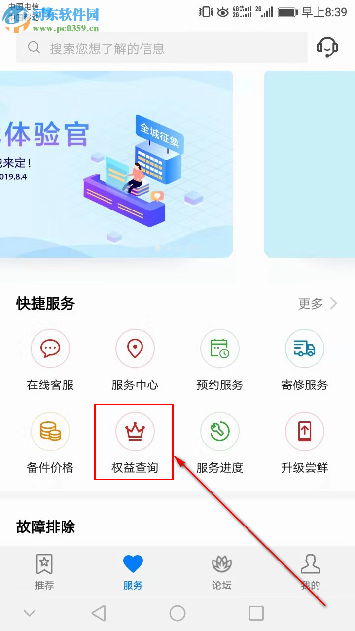 華為手機如何查看保修日期