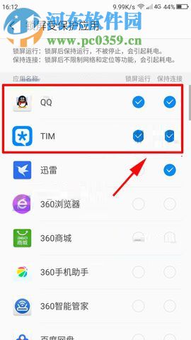 360 N6Pro設(shè)置鎖屏受保護應(yīng)用功能的圖文教程