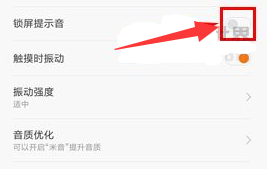 小米max2關閉鎖屏提示音方法