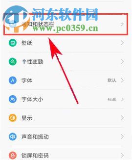 紅米4X通知欄圖標(biāo)怎么隱藏？紅米4X通知欄圖標(biāo)隱藏的方法