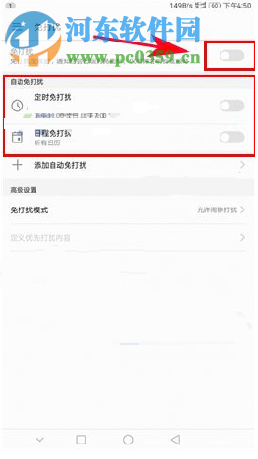 華為榮耀9免打擾模式設置開啟方法
