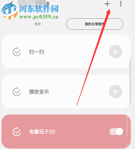三星S10如何設(shè)置打開(kāi)應(yīng)用自動(dòng)旋轉(zhuǎn)屏幕