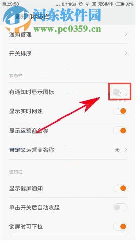 小米Max2通知欄圖標怎么隱藏？小米Max2通知欄圖標隱藏的方法