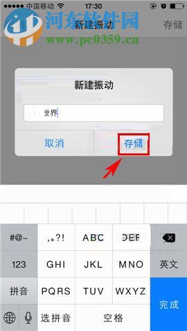 蘋果iPhone8創建新振動模式的圖文教程