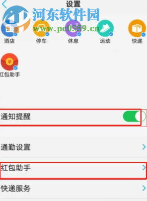 vivo手機怎么設置收到紅包提醒