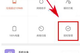 小米5C管理應用權限教程