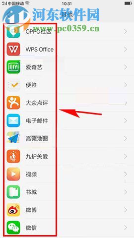 OPPO R11s設置后臺應用保護的圖文教程
