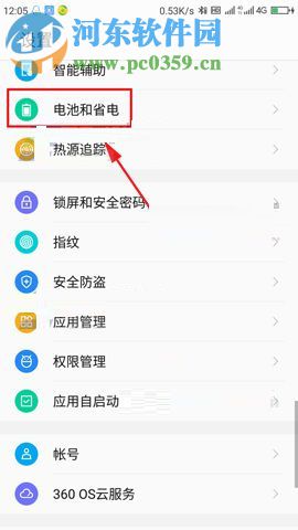 360 Vizza開(kāi)啟后臺(tái)耗電提醒的教程