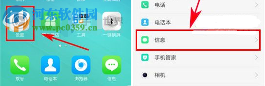 OPPOA59s即顯短信關(guān)閉的方法