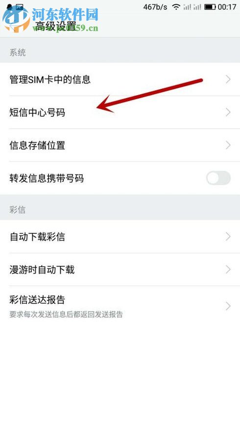 安卓手機發不出短信的解決方法