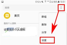 三星C5 Pro設(shè)置顯示SIM卡聯(lián)系人方法