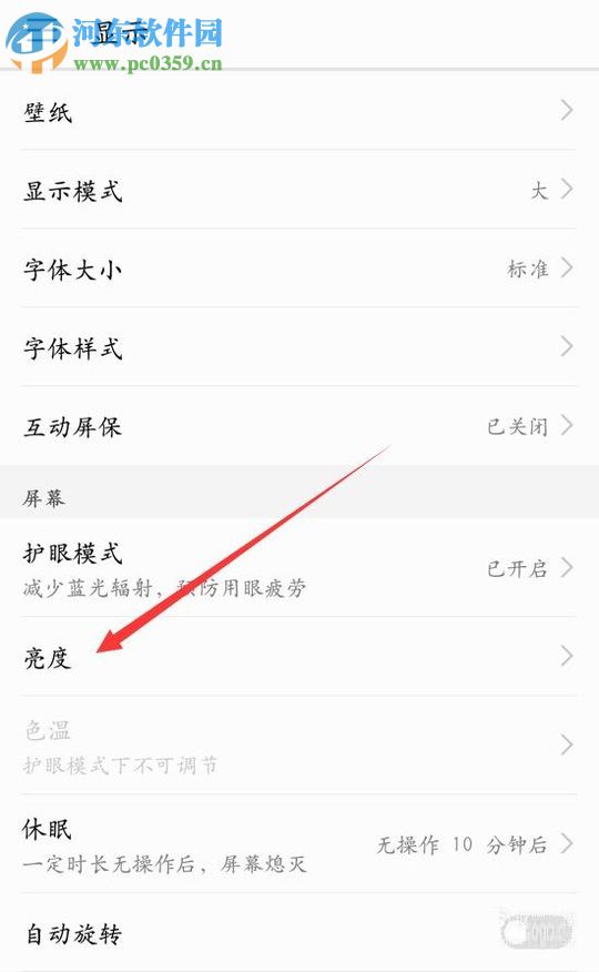 開啟華為榮耀v9屏幕常亮的方法