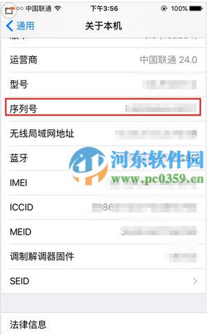 蘋果iPhone 5se手機序列號怎么查看?查看5se手機序列號的方法