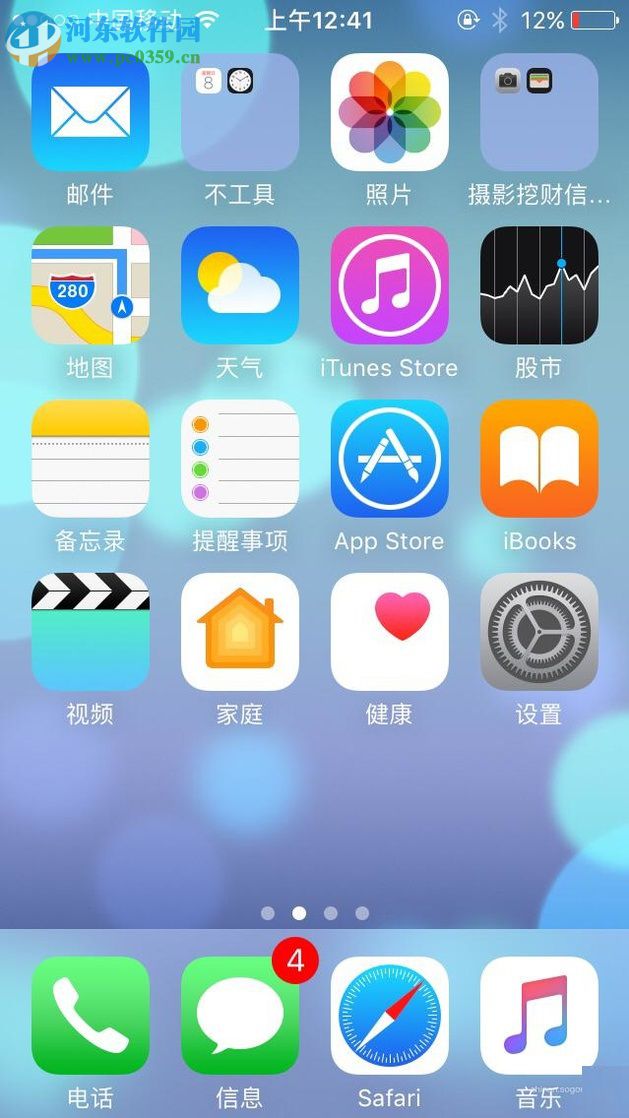 蘋果手機設置動態壁紙的方法