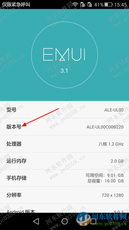 華為P8青春版開啟USB調試模式的方法