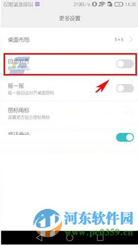 如何讓華為Mate8自動排列桌面圖標？