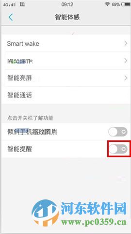 vivo X6Plus開(kāi)啟智能提醒功能的方法