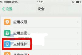 OPPO R11支付保護(hù)是什么？OPPO R11開啟支付保護(hù)的方法