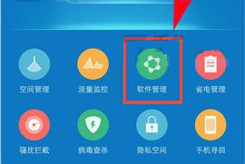 vivo x9禁止應(yīng)用關(guān)聯(lián)啟動的方法