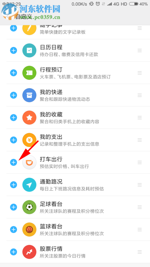 小米5s plus自定義設置負一屏內容菜單的方法