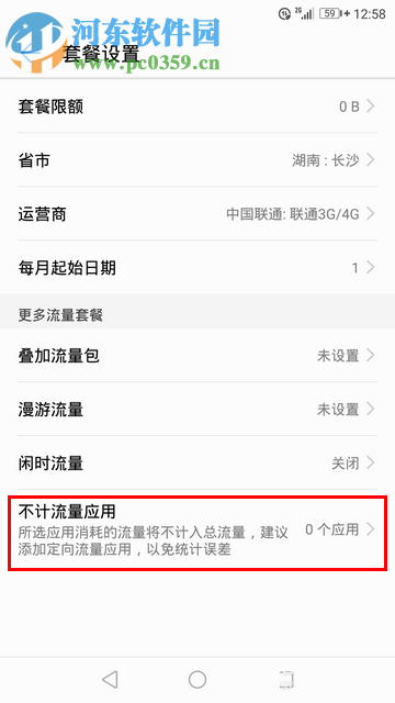 華為手機開啟流量超額自動關閉4G網絡的方法
