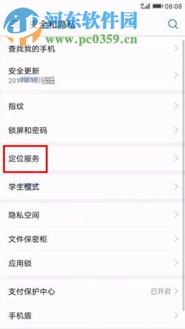 華為Mate10提升定位精準度的圖文教程