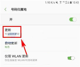 三星S8號碼歸屬地有問題怎么辦?三星S8號碼歸屬地更新的方法