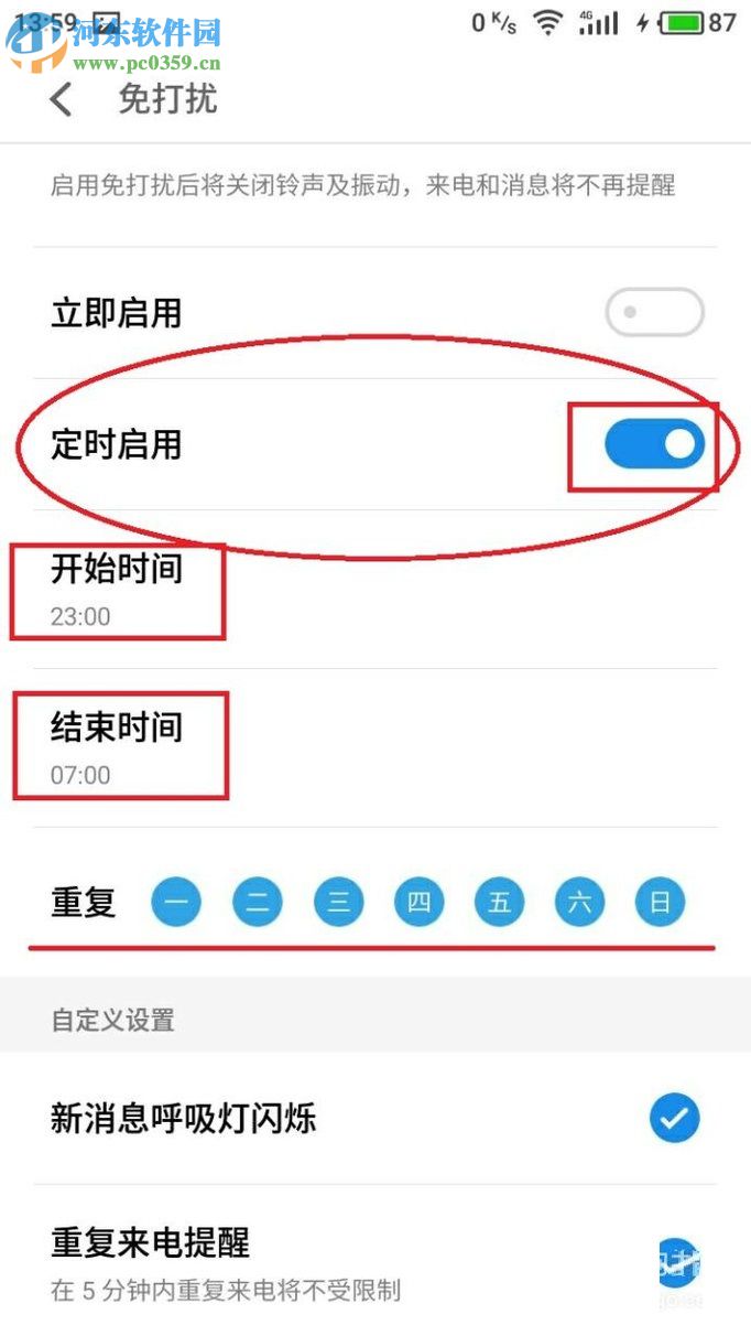 開啟安卓手機免打擾模式的教程