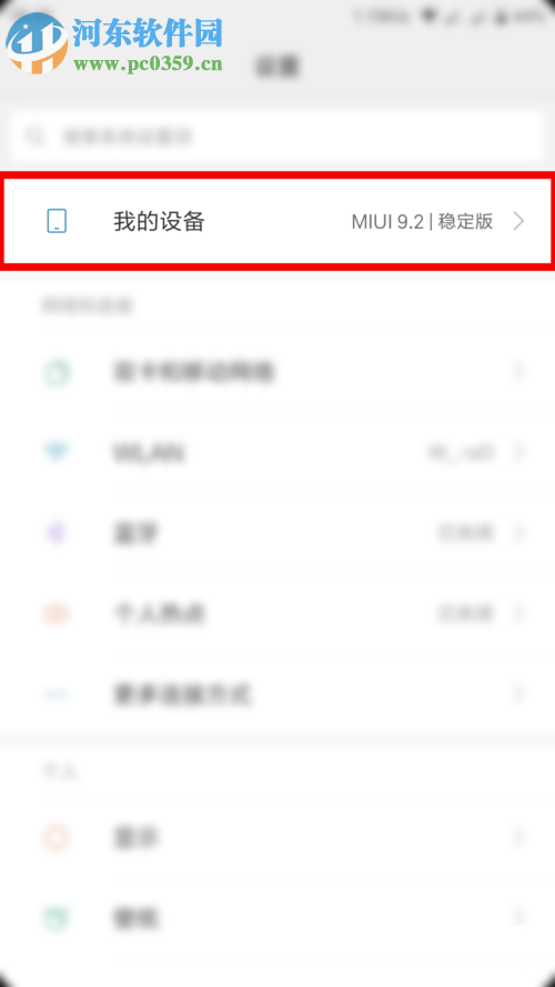 小米手機開發(fā)者模式的打開方法