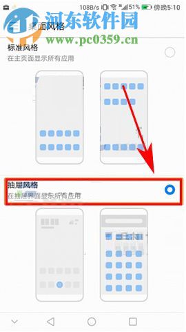 華為榮耀9更改桌面風(fēng)格的方法