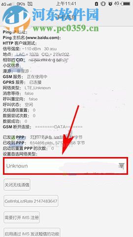 vivo X9s鎖定4G網絡方法