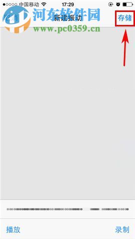 蘋果iPhone8創建新振動模式的圖文教程