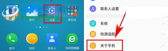 360手機N5s開啟開發者選項的方法