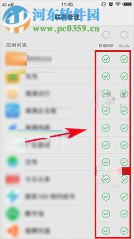 vivo X20管理應用聯網的方法