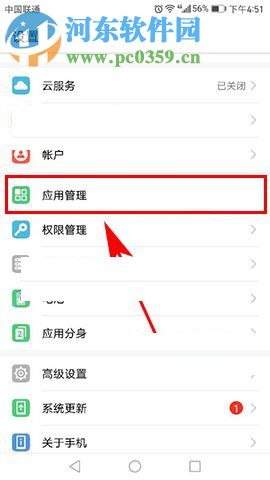 華為榮耀9內存不足怎么辦？華為榮耀9清理應用數據的方法